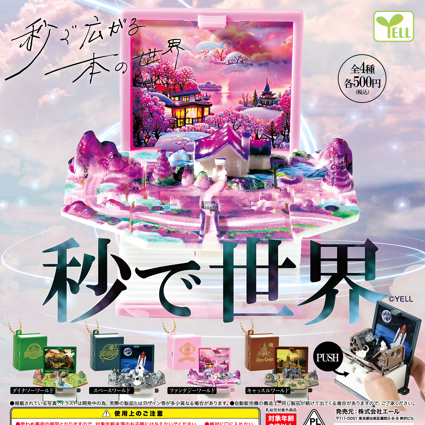 正版 YELL扭蛋日本 秒变世界 微缩模型 摆件解压迷你书挂件 现货