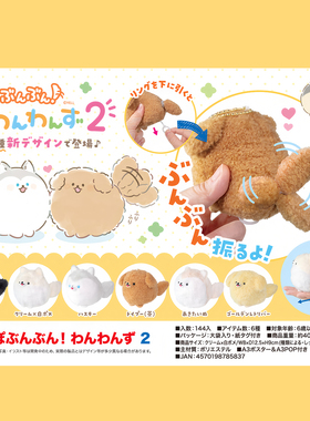 正版YELL 拉线震动摇尾巴小狗 第二代12.5cm毛绒挂件玩具偶 现货