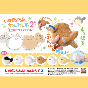 正版YELL 拉线震动摇尾巴小狗 第二代12.5cm毛绒挂件玩具偶 现货