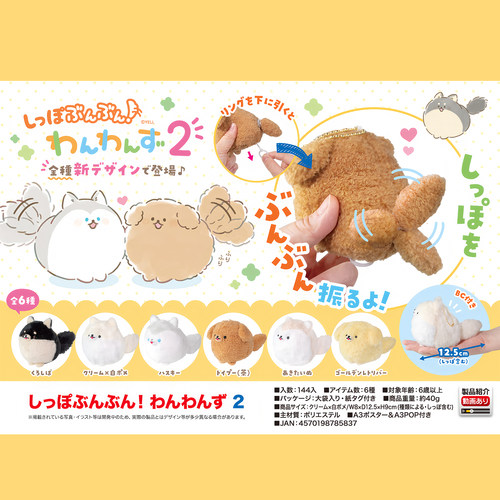 正版YELL 拉线震动摇尾巴小狗 第二代12.5cm毛绒挂件玩具偶 现货