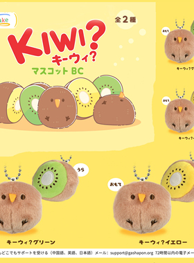 正版 anytake 猕猴桃奇异果日本 KIWI小鸟 可爱毛绒公仔挂饰 现货