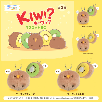 正版 anytake 猕猴桃奇异果日本 KIWI小鸟 可爱毛绒公仔挂饰 现货