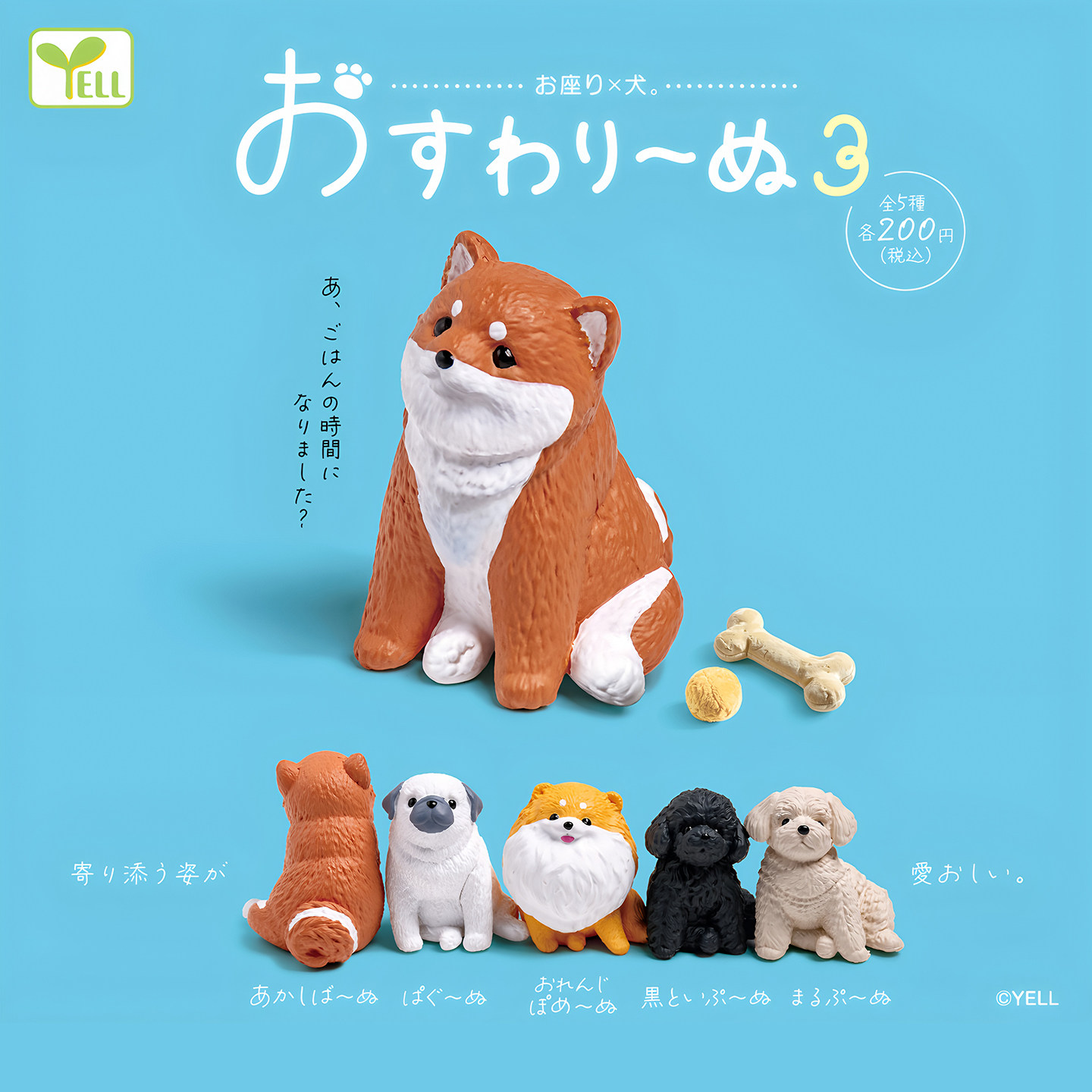 正版yell 扭蛋 卖萌坐姿小狗3 宠物狗狗柴犬贵宾八哥模型 现货