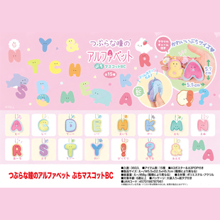 正版YELL毛绒 5.7cm小眼睛英文字母 字符符号挂件吊饰 现货