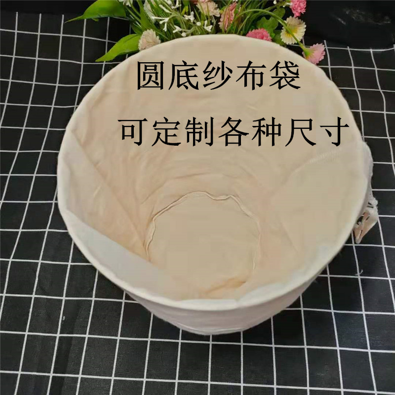 圆底加厚过滤袋纯棉纱布过滤豆制品葡萄酒过滤网超细隔渣袋