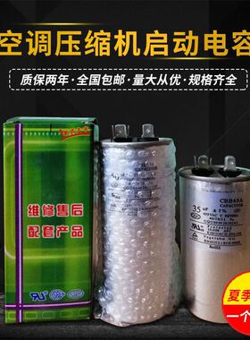 包邮CBB65A通用型空调压缩机启动电容器450V无极防爆电容35UF50UF