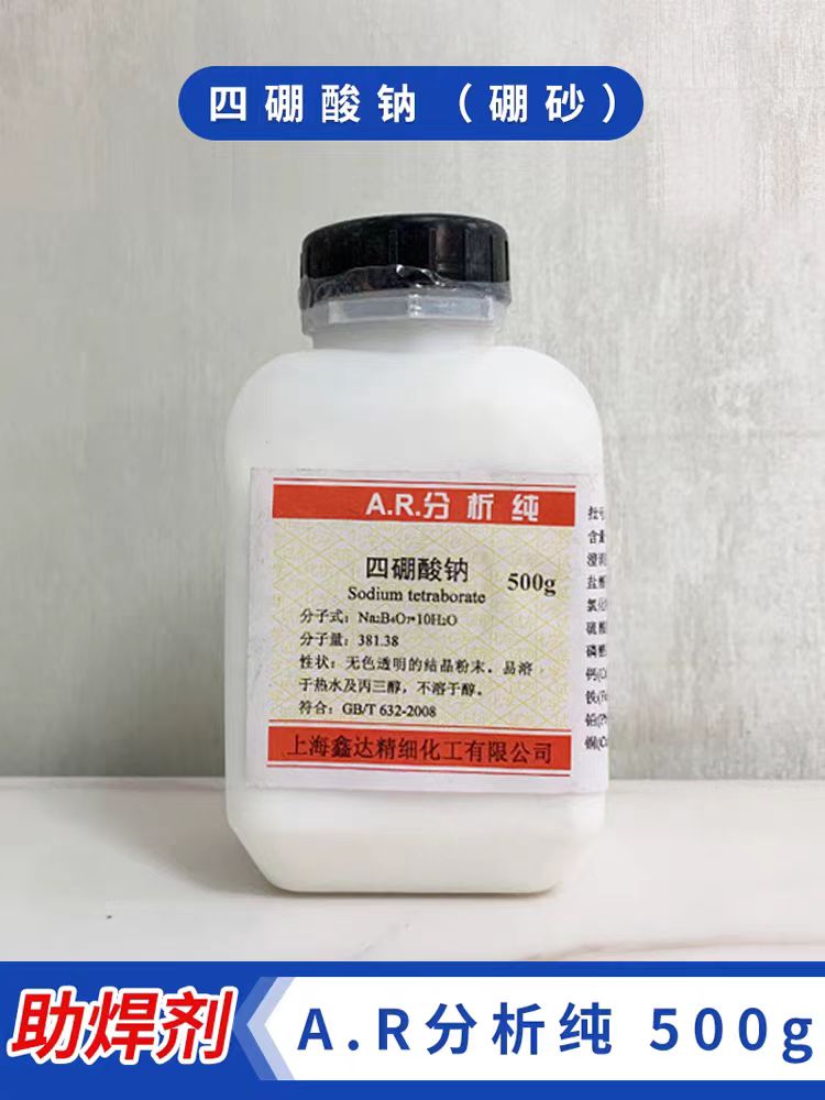 四硼酸钠硼砂粉助焊剂化学试剂水焊剂