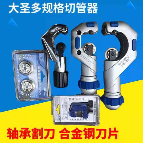 大圣正品轴承式铜管接头WK-532切管器不锈钢管铜管割刀制冷工具