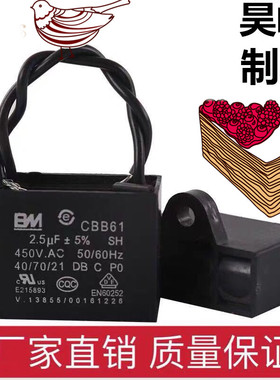 CBB61电风扇电容吊扇 落地扇 风机电容台扇电容450V质保三年