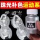 珠光鞋 油改色剂 翻新补漆鞋 银色鞋 永久上色漆划痕修复运动鞋