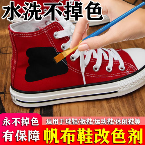 帆布鞋改色帆布鞋子染色剂黑色2025新款运动鞋绒面鞋掉色补色翻新