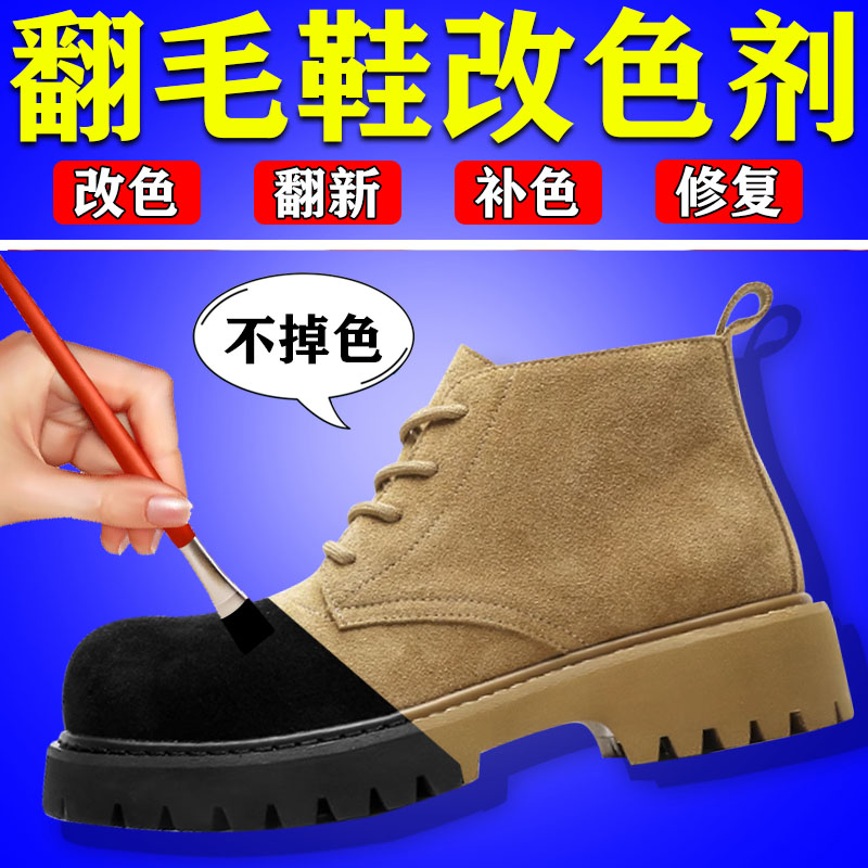 翻毛鞋改色剂染鞋剂改色不褪色磨砂皮翻新补色剂皮鞋自喷翻新黑色