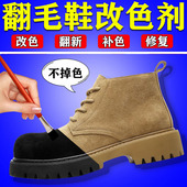 剂改色不褪色磨砂皮翻新补色剂皮鞋 翻毛鞋 改色剂染鞋 自喷翻新黑色