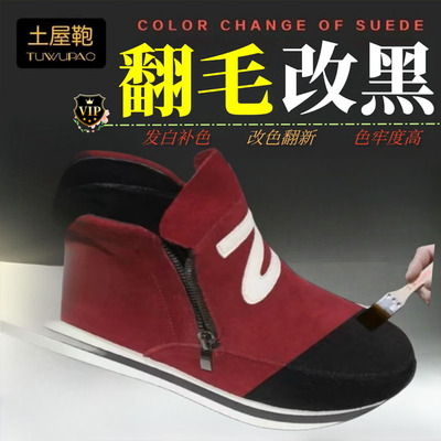 翻毛皮补色剂改色剂染色喷漆皮具变色剂皮鞋真皮修复自喷翻新黑色