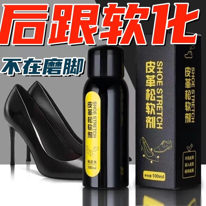 鞋跟软化剂解决磨脚挤脚