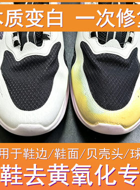 鞋边去黄去氧化还原剂小白鞋补色剂皮革染色剂专用鞋边补色膏