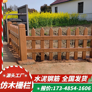 水泥仿木栅栏户外园林景观混凝土预制木纹栏杆水泥栅栏菜园子围栏