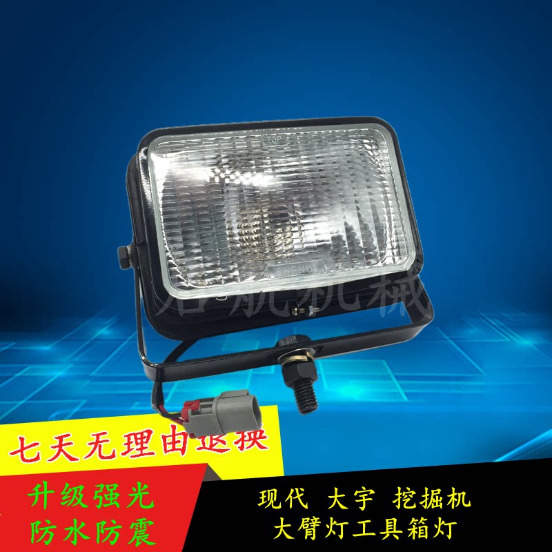 大宇dx斗山dh280/300/350/360/370/420500大臂灯工具箱灯铁壳挖机
