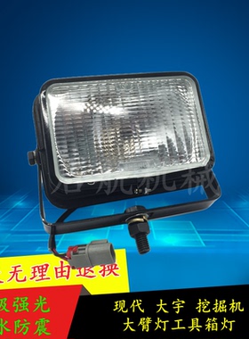 大宇DX斗山DH280/300/350/360/370/420500大臂灯工具箱灯铁壳挖机