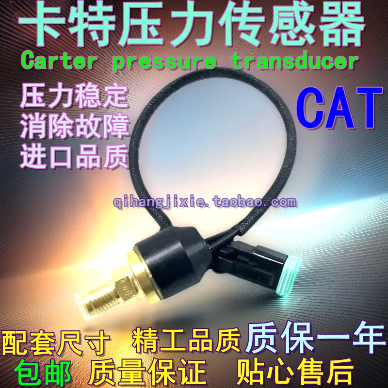 挖掘机卡特307 312 315 320 325 336 CD行走压力传感器开关分配阀