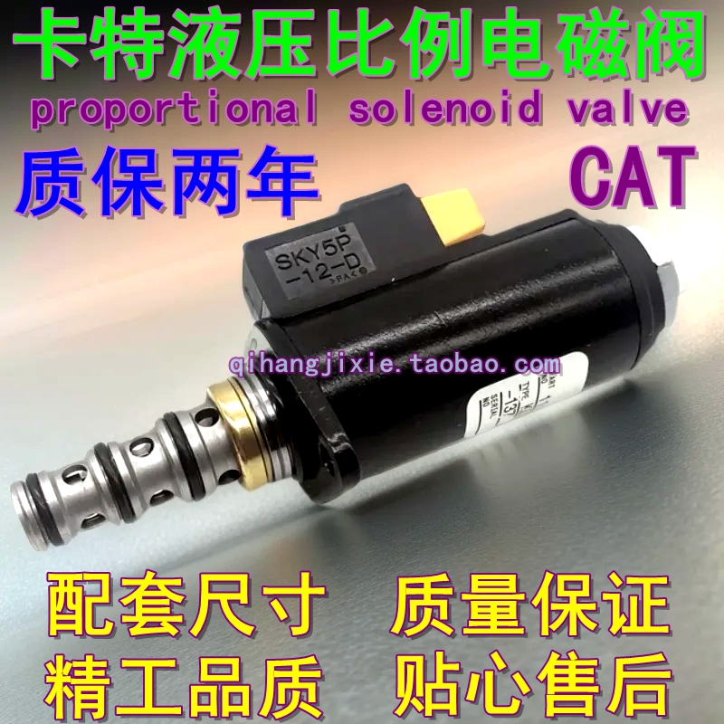 挖掘机卡特312 320 323 325BCD比例电磁阀液压泵安全锁回转电子阀