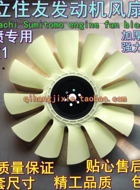 挖掘机日立ZAX200 210 230 240 270 -3发动机风扇叶住友4HK1电喷