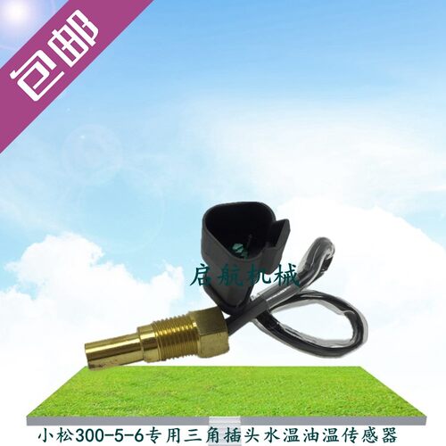 小松360挖掘机水温传感器配件