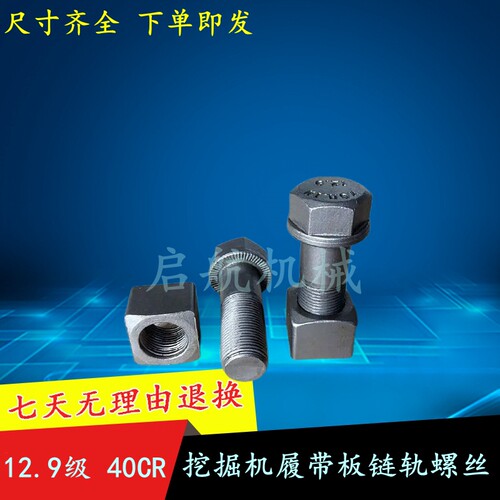 神钢SK55/60/75/140/135/200/210/220/230履带板链轨节条螺丝栓