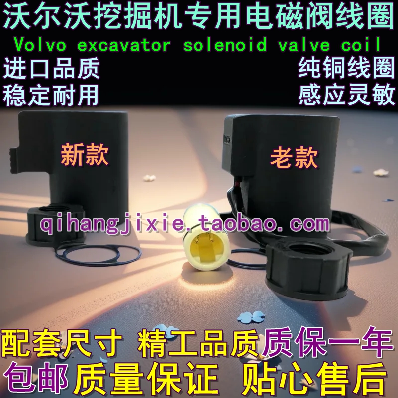 挖掘机沃尔沃临工140 210 240 290 360B先导安全锁回转电磁阀线圈