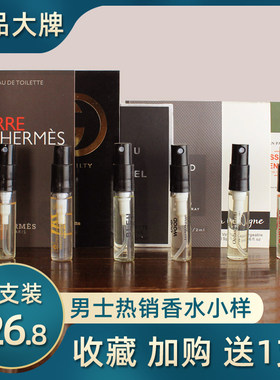 大牌正品香水小样男收藏送1支