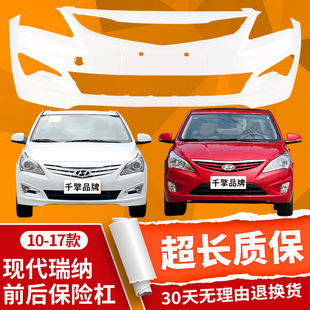 适用10-13现代瑞纳前保险杠带漆后保险杠加厚包围14-16前后保险杠