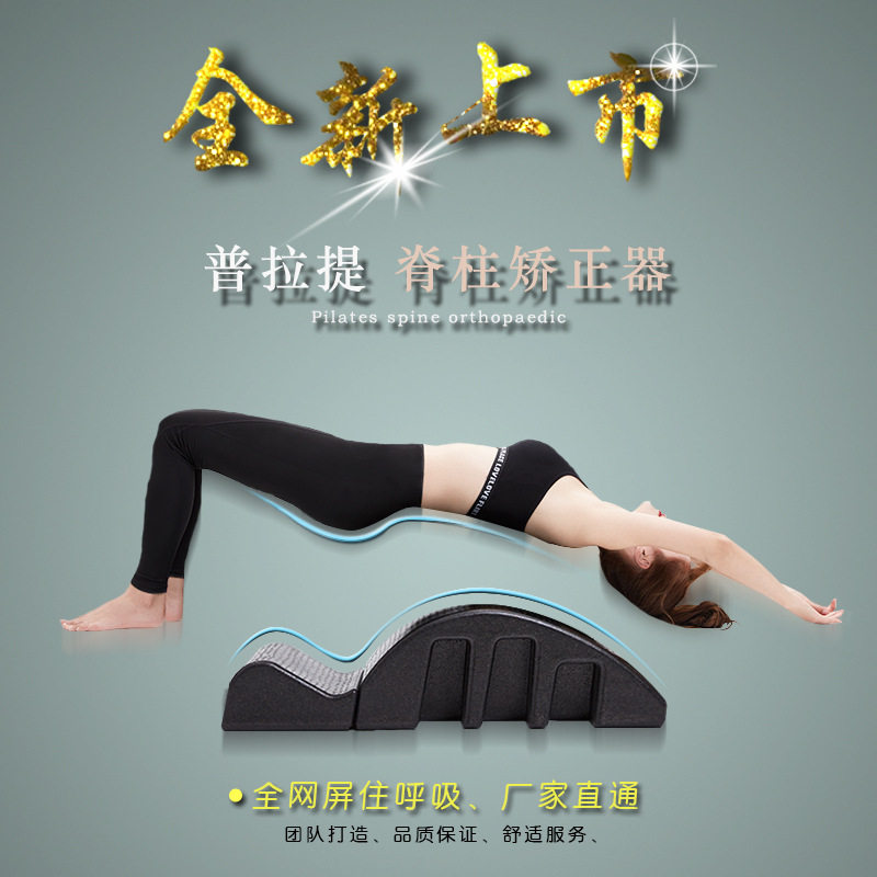 普拉提脊柱矫正器瑜伽颈椎侧弯纠正器普拉提弧