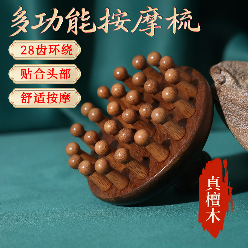 真檀木圆盘按摩梳子头部头皮经络梳头疗疏通经络头发护理梳子