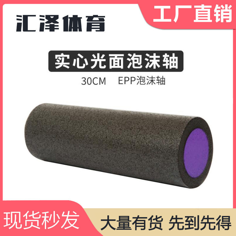 EPE健身泡沫轴肌肉放松按摩棒滚轴滚筒30CM瑜伽柱