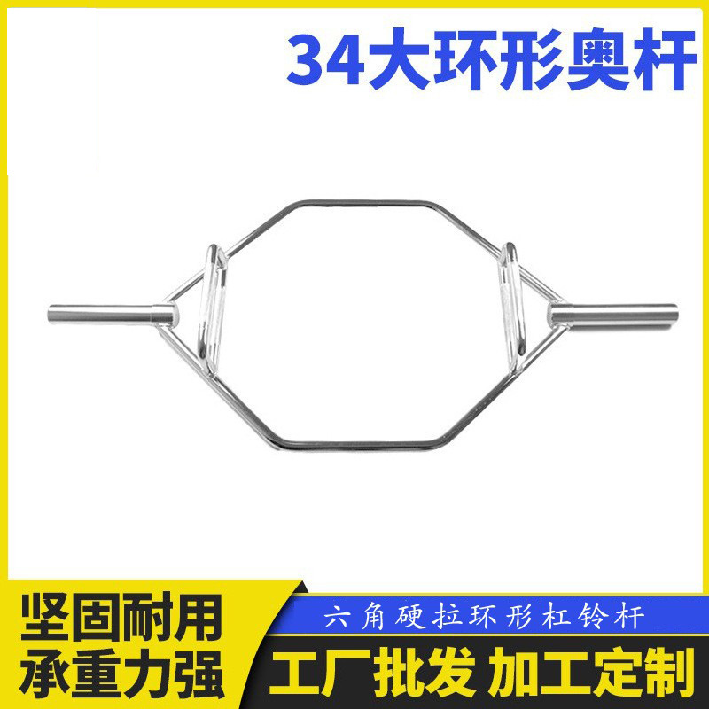 大环形奥杆专业健身硬拉耸肩提拉六角大孔杠铃杆大环形杠铃杆
