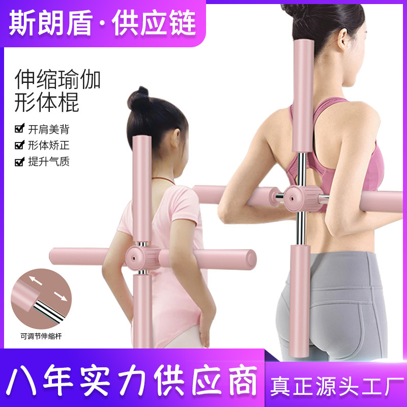 形体瑜伽开背棍子厂家直销代发儿童开背棍自锁伸缩开背矫正棒