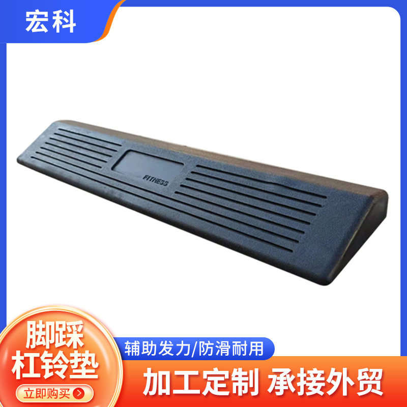 深蹲辅助发力器下肢力量训练坡度缓冲硬拉杠铃垫橡胶脚踩杠铃垫