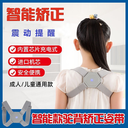 驼背矫正带成人儿童智能震动坐姿矫正器感应提醒背部矫正器