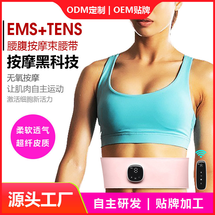 跨境腰部瘦身带电动按束腰带腰腹按器震动甩脂瘦身按腰带