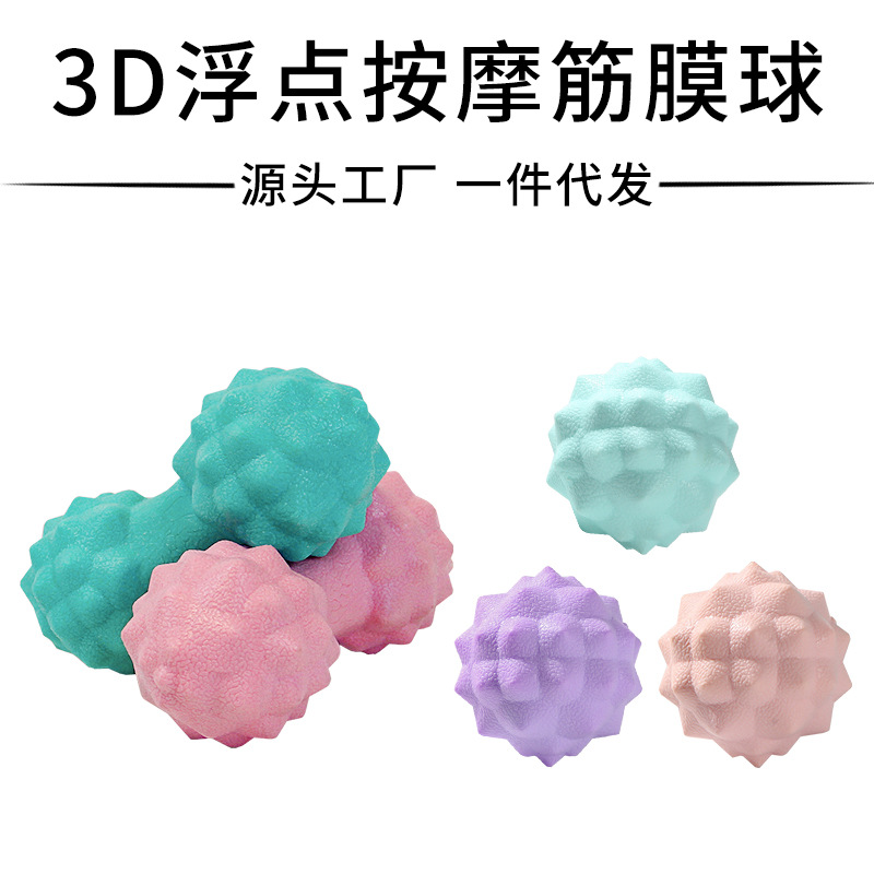 凸点瑜伽球TPR筋膜球花生按摩球 足底放松肌肉肩颈榴莲球实心