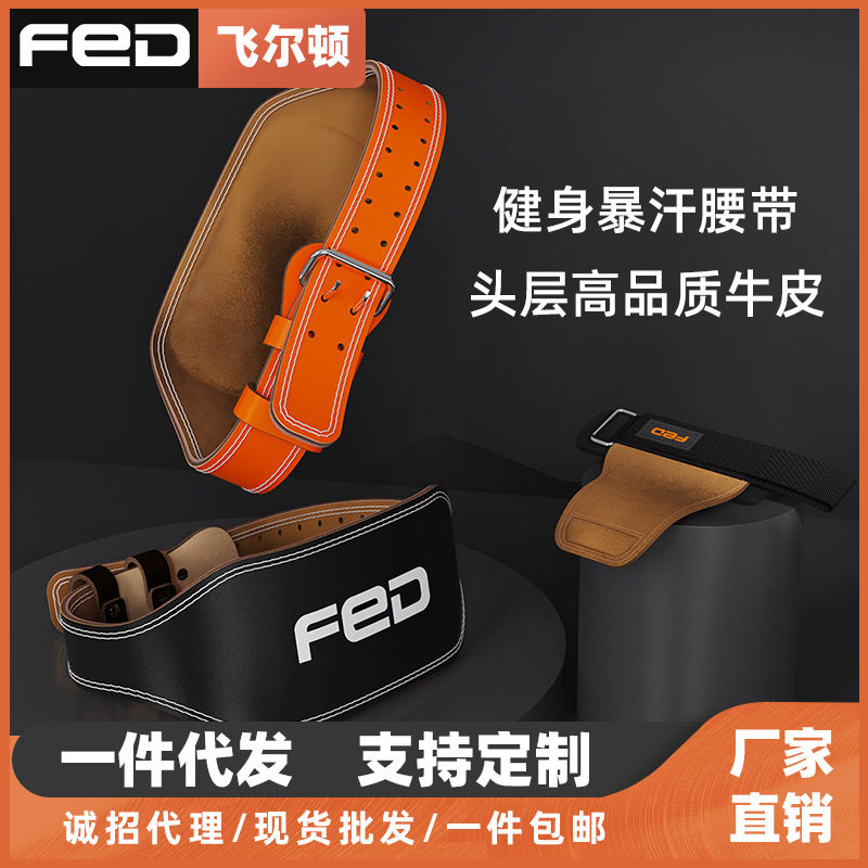 飞尔顿健身护腰带男专业运动器械训练束腰深蹲硬拉力量举负重