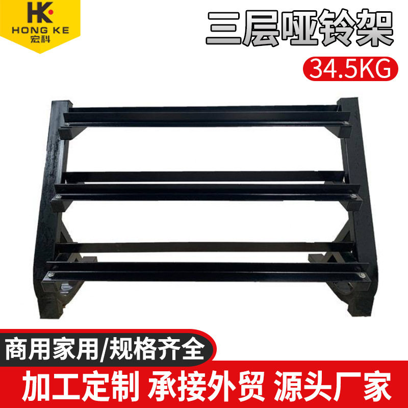 商用三层哑铃架健身房私教哑铃收纳展示架家用健身器材置物架