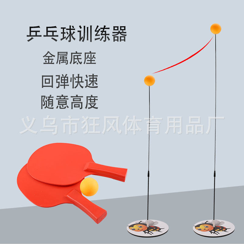乒乓球训练器家用儿童乒乓球训练器材儿童玩具单人乒乓球陪练器
