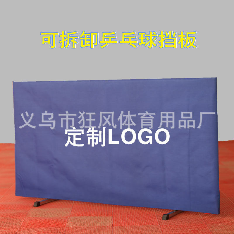 乒乓球挡板拼装拆卸移动乒乓围栏可折叠乒乓围挡