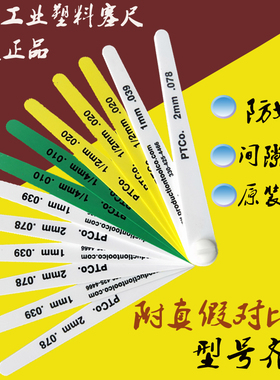 美国塞尺15026普罗克达森13280汽车彩色塑料塞尺15120单片15029