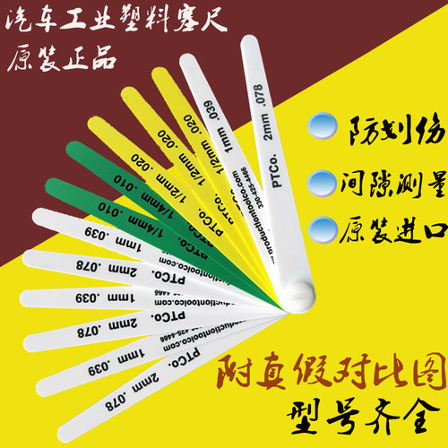 汽车工业塞尺进口防划伤塑料材质