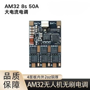 AM32 50A无人机无刷电调 DIY固定翼航模船模 车用无刷电机 攀爬车