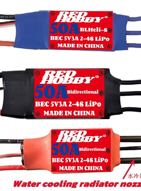 RedHobby-BLheli-S 单/双向50A无刷电调 无人机 航模 船模 推进器