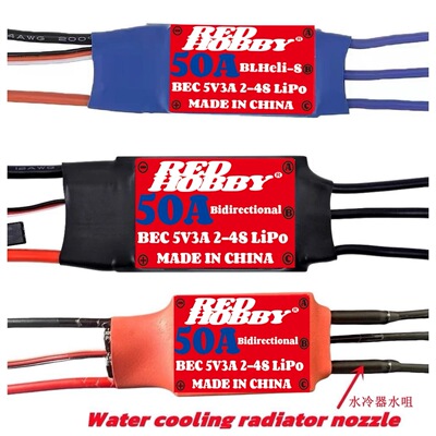 RedHobby-BLheli-S 单/双向50A无刷电调 无人机 航模 船模 推进器