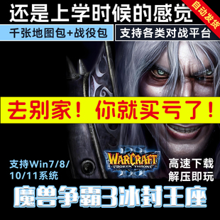 魔兽争霸3之冰封王座自定义战役RPG地图包单机版安装包对战平台kk